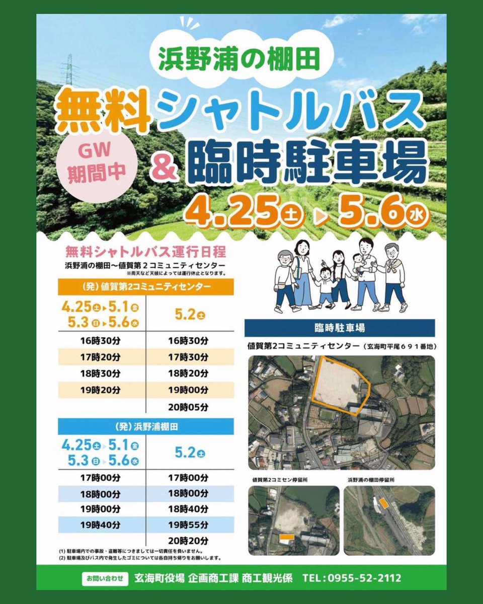 genkaicho_go's tweet photo. 🌱#浜野浦の棚田 GWシャトルバス運行🚌4/25〜5/6臨時駐車場⇄棚田［無料］

🎇5/2は水面に映る #花火 開催✨
 日中の棚田×海×山の絶景とともに心に残る美しさをお楽しみくださいませ。

事故防止のため🚫路駐NGです
 マナーを守って安全にご覧くださいませ。

ここでしか見られない景色をぜひ🌱✨ https://t.co/GF2gKQG8Av
