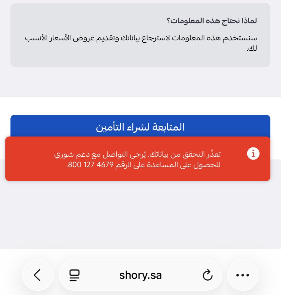 22dana___'s tweet photo. @getShorySA السلام عليكم 
يطلع لي كذا اذا جيت اكمل بياناتي ؟ https://t.co/snY5X1R4TM