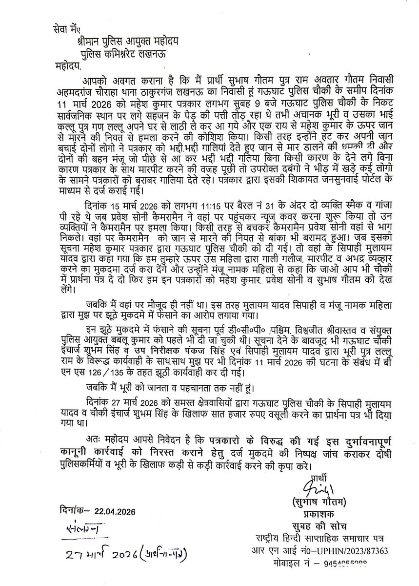 subhascsc143's tweet photo. लखनऊ
योगी सरकार में पत्रकारों पर किया गया झूठा मुकदमा दर्ज। सुभाष गौतम प्रकाशक पर गऊघाट चौकी द्वारा किया गया झूठा मुकदमा दर्ज। @CMOfficeUP @DCPWEST1 @lkopolice @Uppolice @dgpup @AdminLKO @myogiadityanath https://t.co/fij8msrQc0