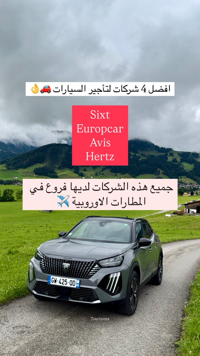 touristeea's tweet photo. اذا مسافر اوروبا 😱✈️

انتبه من بعض الطرق 🛣️
وأسلك الطرق البديلة ↩️

اذا انت في زيلامسي لا تروح زيلرتال عبر gerlos 🚗
اكتب sant johan tirol ثم زيلرتال ✅

اذا انت في سان كانديدو لا تروح اورتيساي عبر باديا🚗
اكتب Bressanone ثم اورتيساي ✅

اذا انت في انترلاكن لا تروح شاموني من عبر مونترو🚗
اكتب Geneva ثم شامونيه ✅

هذي اشهر الطرق اللي يغلطون فيها الناس ويجب عليك الانتباه ✍️