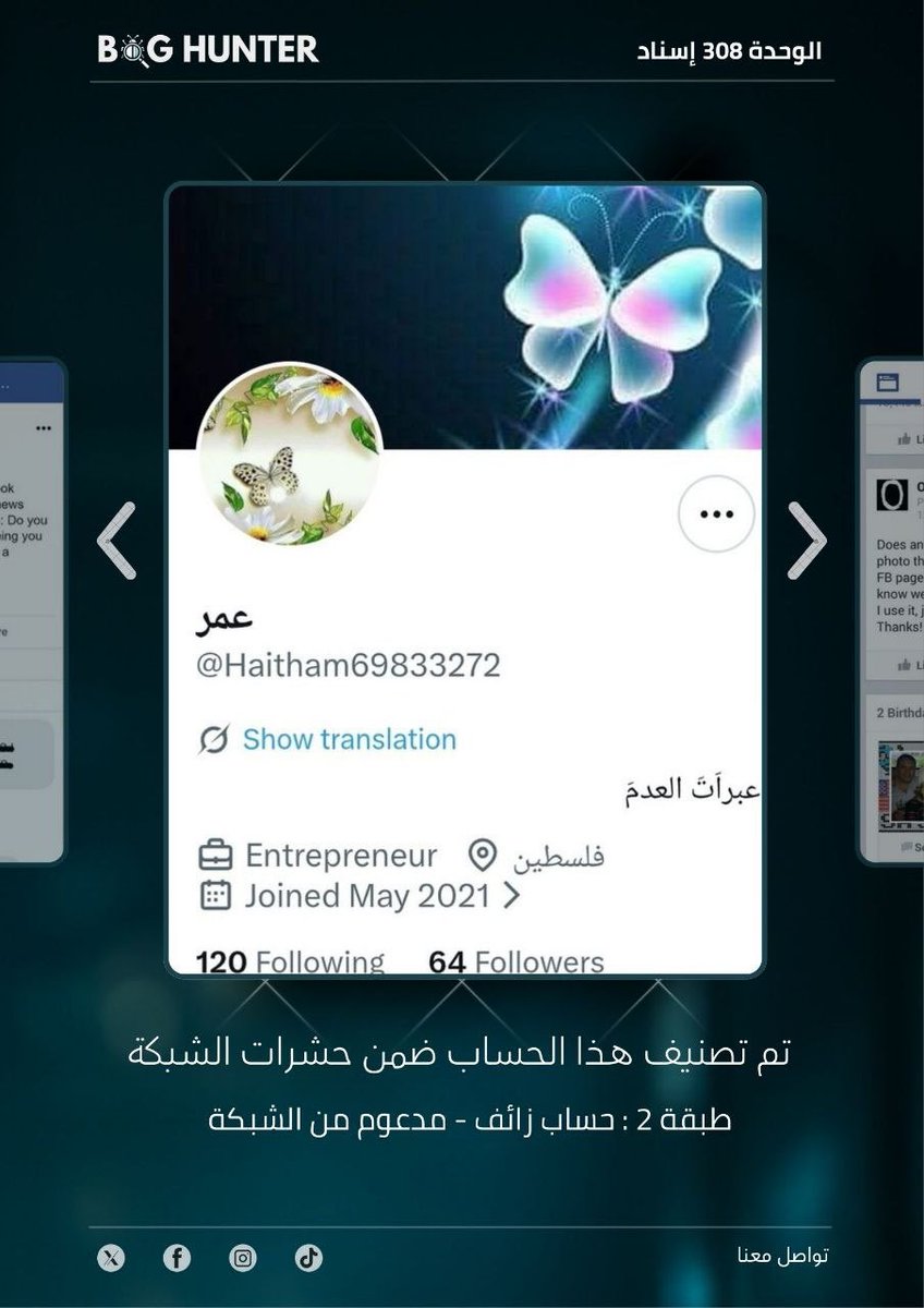 RingKad93124's tweet photo. كشف حساب مشبوه بواسطة @bughunter_App:
الحساب زائف (طبقة 2 - #ذباب_إلكتروني)
ويُظهر نمطًا متكررًا في نشر المحتوى: 
تبني أجندة الوحدة 8200 + معلومات مضللة
لحماية المساحة الرقمية وجعلها أكثر موثوقية، ننصح بالإبلاغ عنه
https://t.co/IbWal4Sgdz https://t.co/RAxwnOtpDU