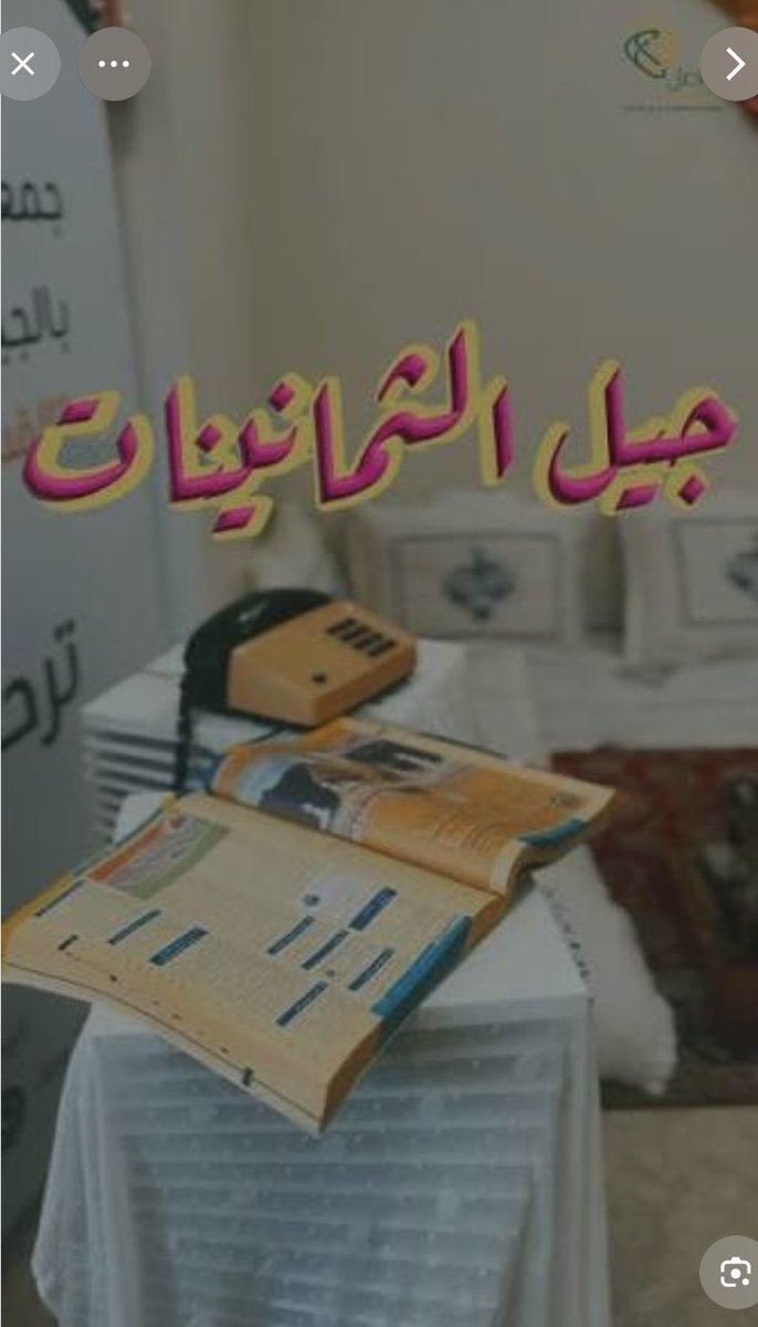 Alwfa1212's tweet photo. #مسابقه_ذوق
#جيل الثمانينات
 أثبتو وجودكم يا اعظم جيل لايك بعرف كم عندي منهم 
وايش الذكرى اللي مازالت موجوده في بالك 🥺
🤍 https://t.co/X4oRhhvKO4