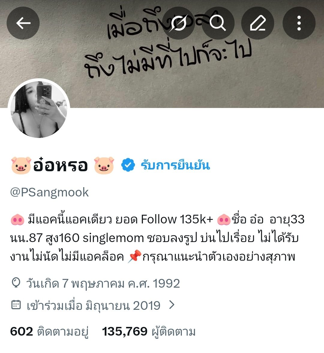 🐷อ๋อหรอ 🐷 tweet media