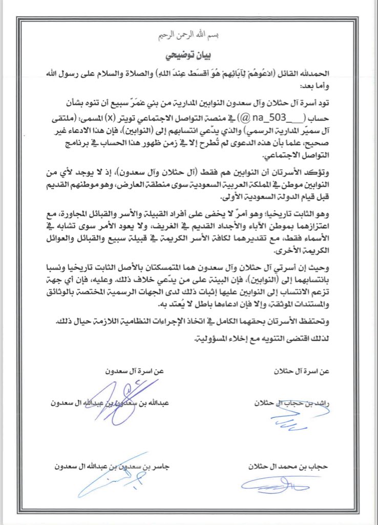 mb19999's tweet photo. توضيح من النوابين #المدارية #بني_عمر #سبيع
حول ادعاء البعض الانتساب لهم في حساب  @na_503__ 

#الغيلانة #الغريف https://t.co/cTdDyi9MGZ