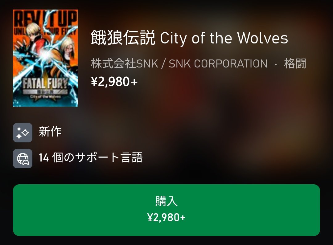 takumishiina117's tweet image. Xbox『餓狼伝説 City of the Wolves』が発売1周年を記念して定価2980円に価格改定されました。(こちらにシーズンパスは含まれません）
尚、シーズンパス1.2を含めたLEGEND EDITIONは現在セールとなっており、3894円で販売中です。#Xbox #XboxJP