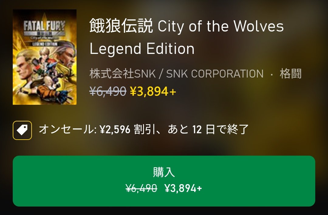 takumishiina117's tweet image. Xbox『餓狼伝説 City of the Wolves』が発売1周年を記念して定価2980円に価格改定されました。(こちらにシーズンパスは含まれません）
尚、シーズンパス1.2を含めたLEGEND EDITIONは現在セールとなっており、3894円で販売中です。#Xbox #XboxJP