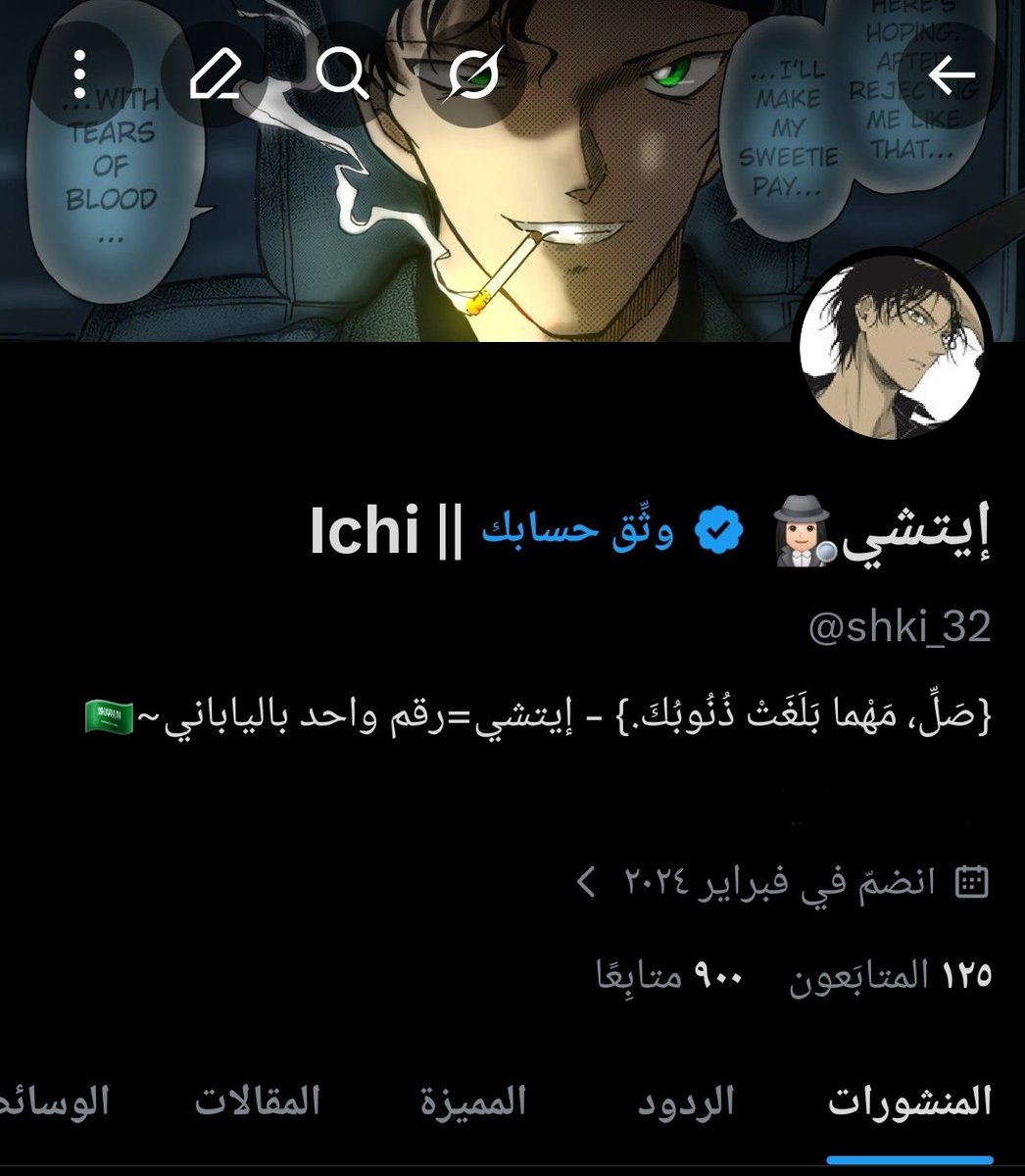 Ichi || إيتشي🕵🏻‍♀️ tweet media