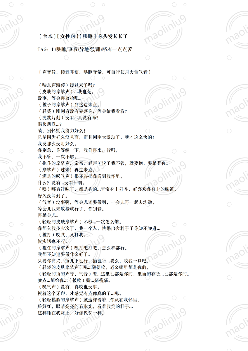 maolinlu9's tweet photo. 本台本非公开，私人定制，禁二传。  
TAG：清水/女性向/哄睡/事后/甜/略有一点点苦

你以前也留过这么长，刚认识那会儿比现在还长。
后来剪过，我也没什么感觉。
可这次不一样，这次是你偷偷长的，我没看到。
好像你背着我做了什么决定。
头发自己就长了。

 #女性向 #台本  
《你头发长长了》 https://t.co/wtHFvU7b4y