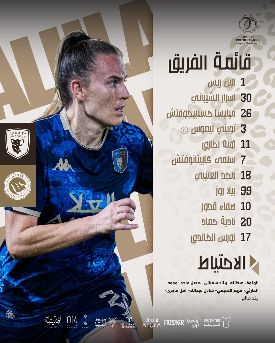 سيدات نادي العلا | AlUla Club Ladies tweet media