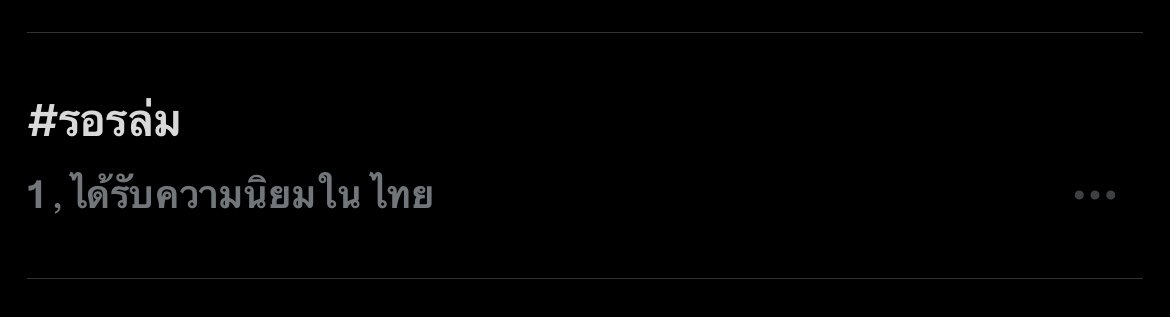 พึ่งรู้ว่ามีคนเติมเกย์ตอนเที่ยงคืนกันมากขนาดนี้กุให้เลยหล่ะ คนไทย #รอรล่ม