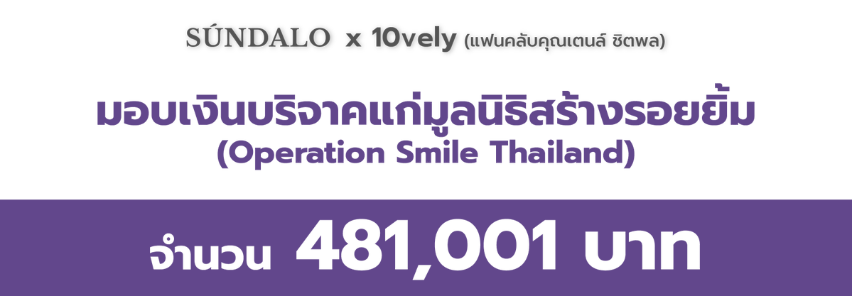 NAKED PURPLE
Freedom is NOT a color.

อิสระไม่ใช่เพียงสิ่งที่เรารู้สึก
แต่คือสิ่งที่เราเลือกจะทำ
481,001 บาท
ได้ถูกส่งต่อถึงมูลนิธิสร้างรอยยิ้มเรียบร้อยแล้ว

ทุกการสนับสนุนของคุณ
คือการเลือกให้อิสระ
กับรอยยิ้มของใครอีกหลายคน

#10velyxSUNDALO