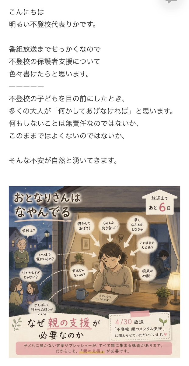 やまもと りか/明るい不登校代表📱🏫 tweet media