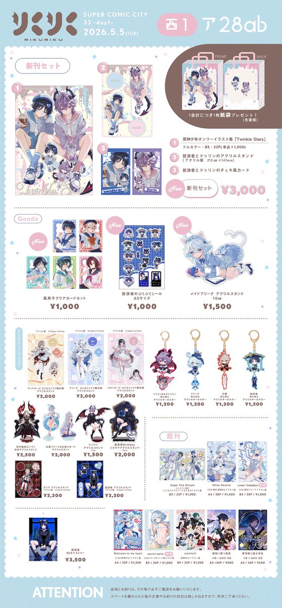 陸-riku-5/5スパコミ(西１ア28ab) tweet media