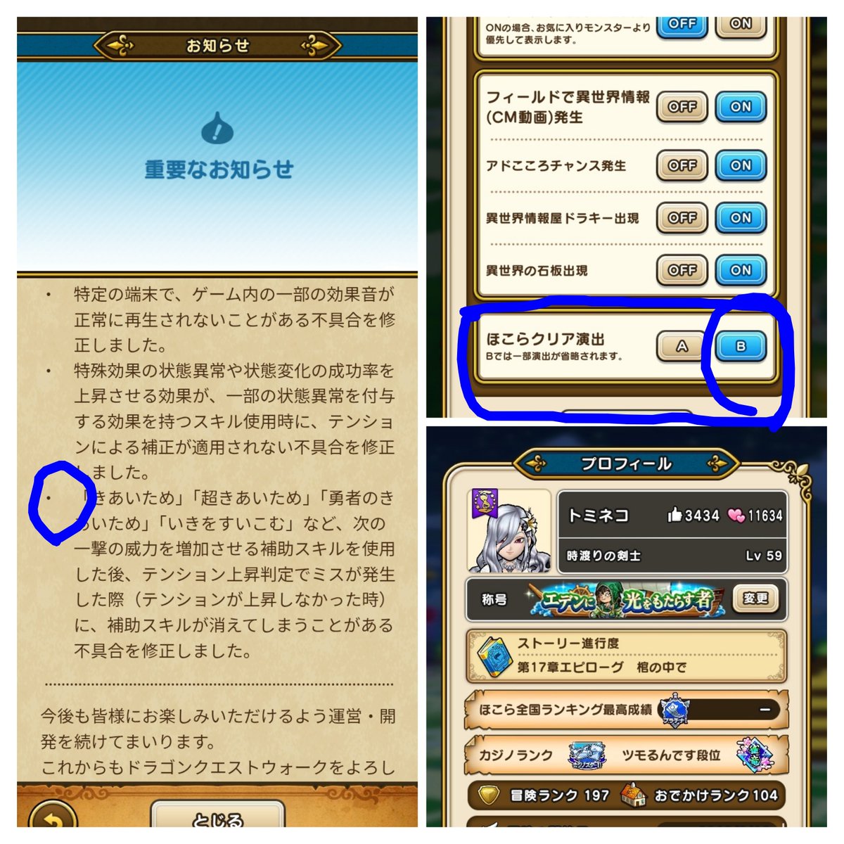 shellingford221's tweet photo. アプデで 気あいためバグ修正 と ほこら演出短縮（演出Bを選択） #ドラクエウォーク https://t.co/xDFiCrd9eI