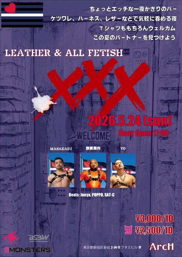 次回5/24開催　.XXX レザー＆フェティッシュ バーイベント tweet media