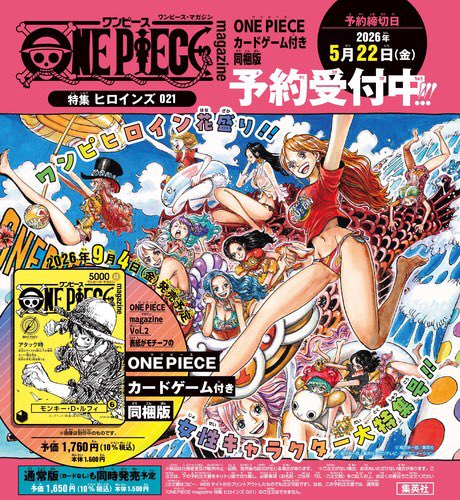 今日は仕事帰りに本屋に寄って ONE PIECE magazineを予約して