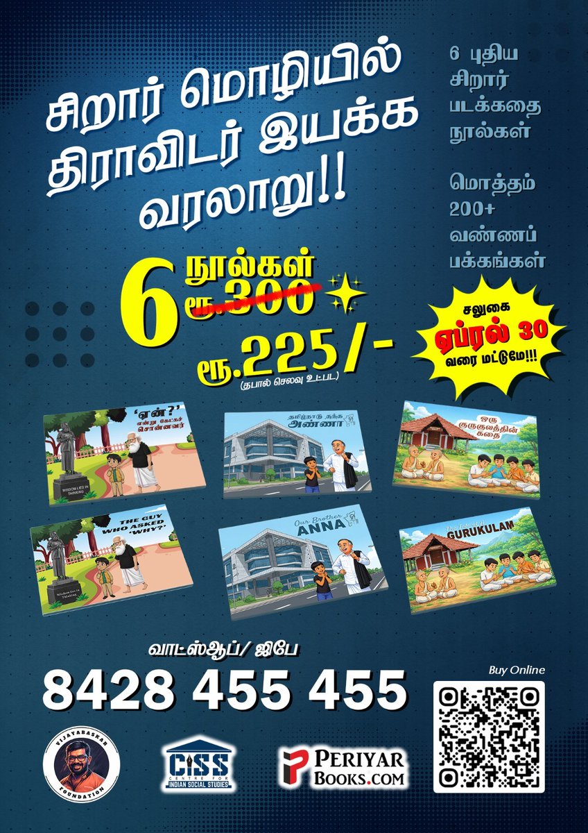 PeriyarBooks's tweet photo. #TamilBooks #தமிழ்புத்தகங்கள் #CISSComics #TamilChildrensBooks #சிறுவர்கதைகள் #KidsBooks #TamilComics #ReadInTamil #தமிழில்படிக்கலாம் #ChennaiBooks #TamilNaduBooks #AnyTamilBooks #OnlineBookstore #BooksForKids #TamilParents #ChennaiShopping #TamilNadu #தமிழ் #தமிழ்மொழி https://t.co/lrrEV2AOlA