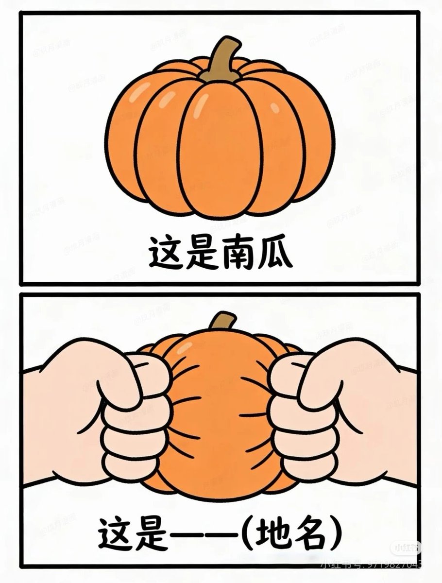 chuan_de2's tweet photo. 猜地名，有淮来？ https://t.co/ehEC1U6awx