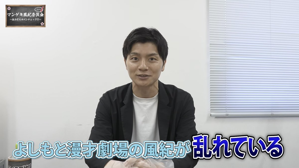 manzaigekijyo's tweet photo. 📺YouTube更新📺
🌸【マンゲキ風紀委員会 シーズン2】🌸

マンゲキ風紀委員長、＃アイラブ地球 コウノが帰ってきました✨

早速、芸人のカバンを徹底調査😎‼️

しかし、今回のターゲット #ミケネ系 に振り回され・・・‼

ぜひご覧ください
👉https://t.co/Ty4SClZw9f

アイラブ地球コウノ/ミケネ系 https://t.co/6C4ePYOJsO