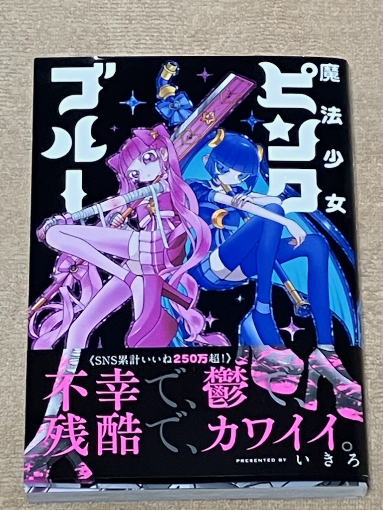 Takuya01Takuya's tweet photo. #いきろ@ikir0__
#魔法少女ピンクブルー
久しぶりにアニメイトで本を発売日に買ったった。 https://t.co/kZW9TdvNi8