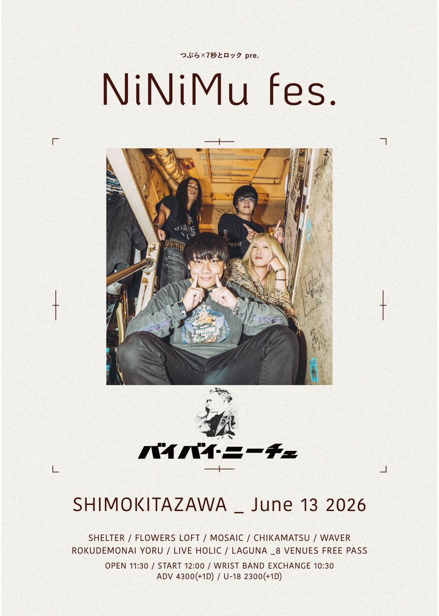 つぶら×7秒とロック pre.『NiNiMu fes.』公式 tweet media