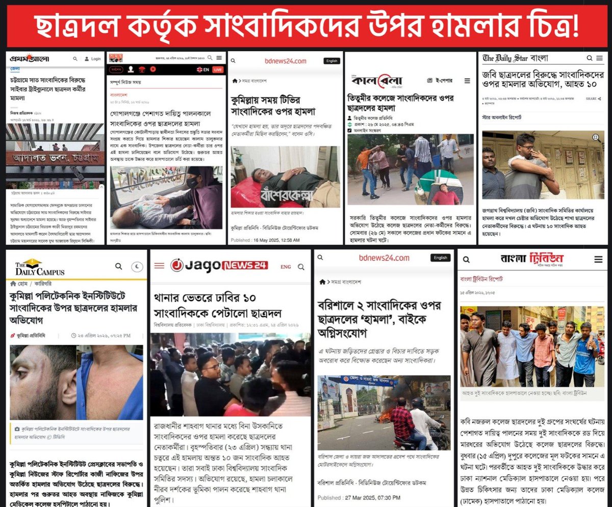 HabibMisba88278's tweet image. Visuals of terrorist attacks on journalists by 'Chhatra Dal', the student wing of the current Bangladeshi government

@trahmanbnp #outnow #JournalistBangladesh  #attacks_on_journalists #BNP_OUT #bnp_terrorism_in_Bangladesh #BangladeshiGovernment #student #BreakingNews #Policía