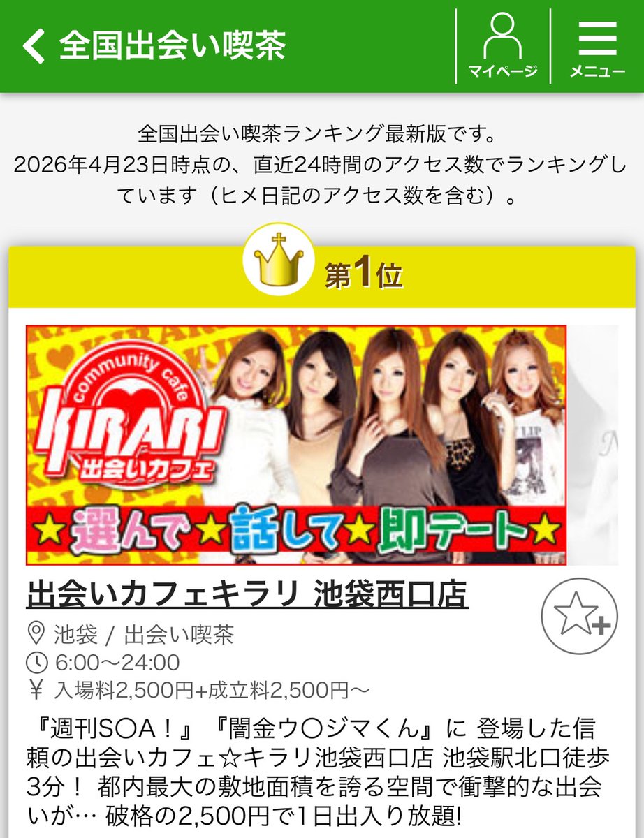 cafekirari4_'s tweet image. 🎀出会いカフェキラリ🎀
皆様のおかげで
大手ランキングサイトにて
全国の出会い喫茶ランキング
１位になりました㊗
これからもキラリを
よろしくお願い致します🎉
公式HP ：cafe-kirari.com
#出会い　#キラリ   #カフェ　#パパ活
#逆ナン　#マッチング