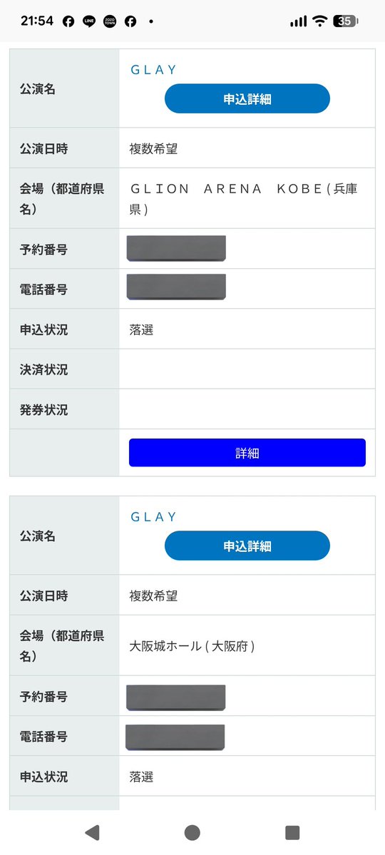 GLAYさん、城ホもGLIONも落ちた😭
今年のツアーはほんま関西当たらん😓