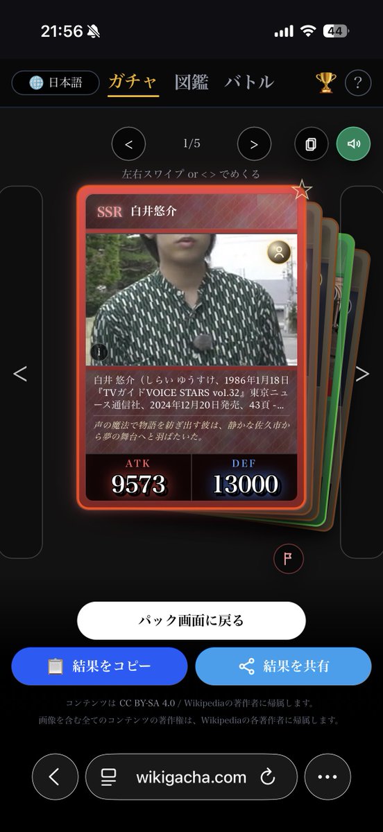 DokiDokiGhost_'s tweet photo. wikiガチャ始めたら初手で飴村乱数来た https://t.co/EUsox6mJJz