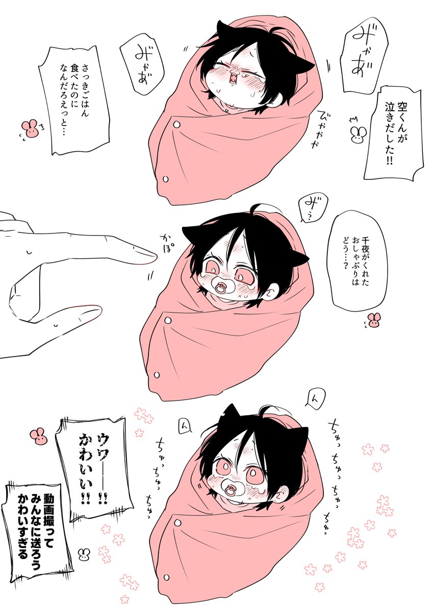 保護されたてミニ空くん🐱🍼とおしゃぶり

まだｴｹﾁｪﾝの頃だからセーフ…！！！これは合法。

#たべたいあなた