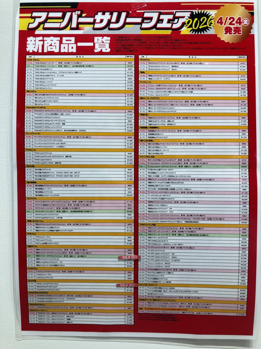 確認用　ジャンプショップ JUMP SHOP広島店】 【SUMMER JUMP COLLECTION 2026新商品コーナー入場
