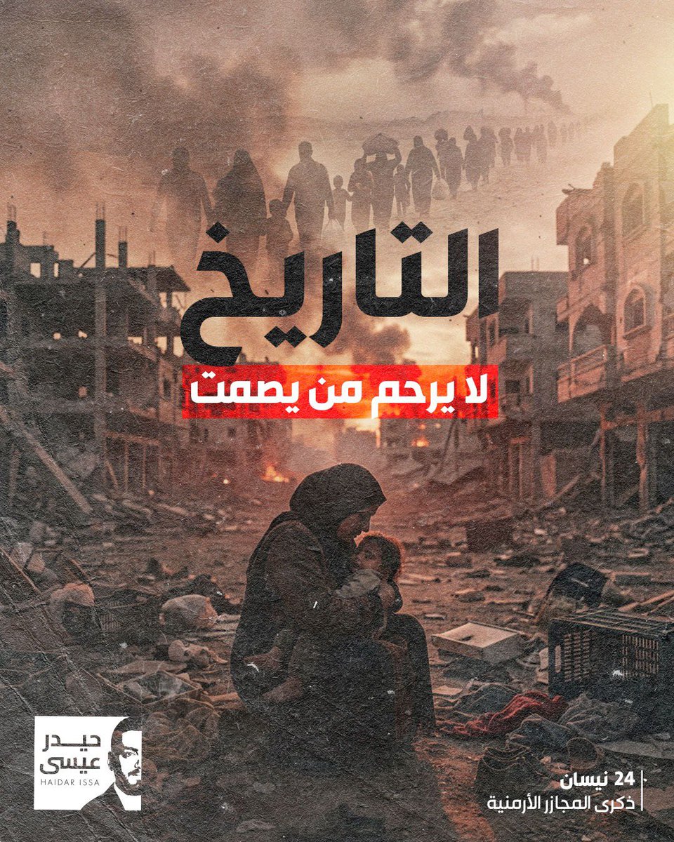 Haydar Zaher El Din Issa tweet media