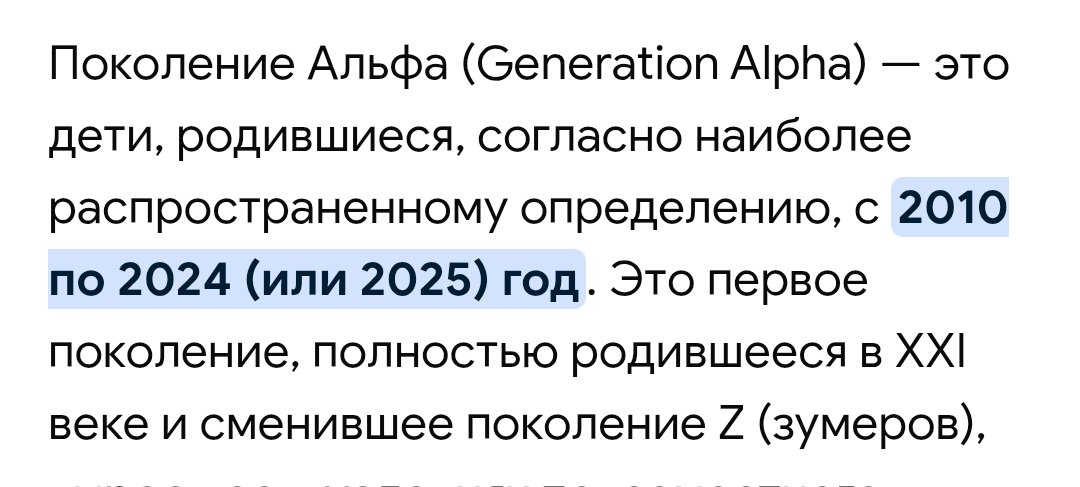 капец поколение альфа уже работать могут