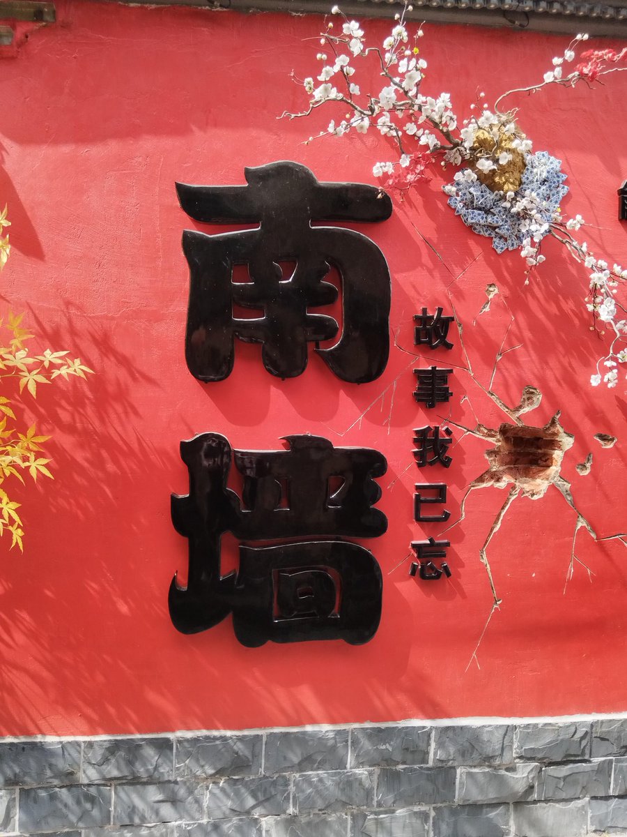 long_yun8968's tweet photo. 别人给我上了一课，那是别人的本事。如果我走不出来，那就是我的无能。司马懿曾说：看人之短，天下无一人可交；看人之长，世间皆是吾师。这一路走来，全是老师，斩我天真，杀我幼稚，磨我心���，练我筋骨。能点醒我的，从来不是道理，而是经历，是南墙。 https://t.co/OdSXQ70WH7