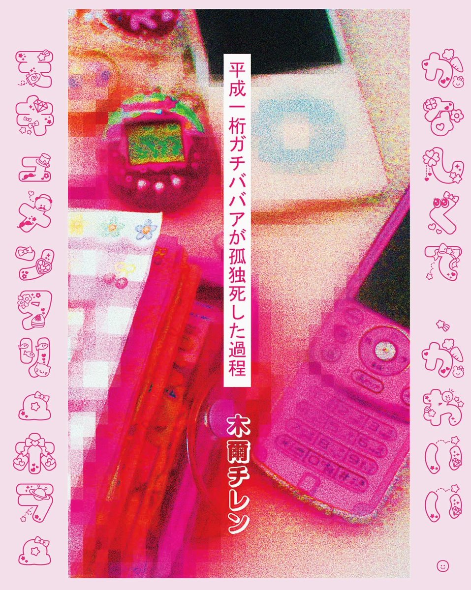 木爾チレン Chiren Kina tweet media