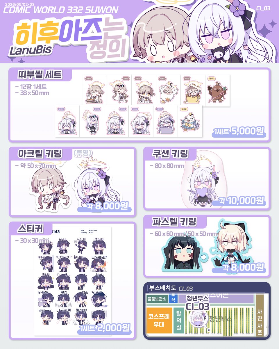 LanuBis💜 코믹월드 CI_03／일러스타 C07 tweet media