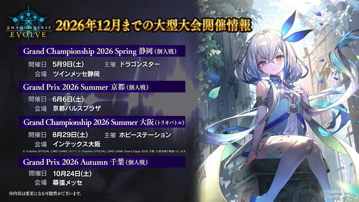大型大会開催情報を更新！／ 8月29日(土)「Grand Championship 2026