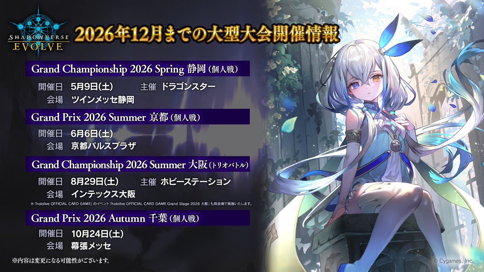 Shadowverse EVOLVE公式アカウント on X: 