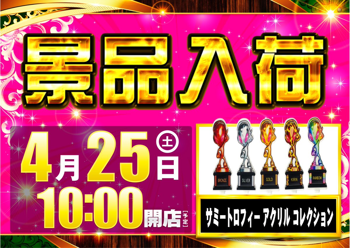 ダイナム石川金沢近岡店～Since.2014.10.11～ tweet media