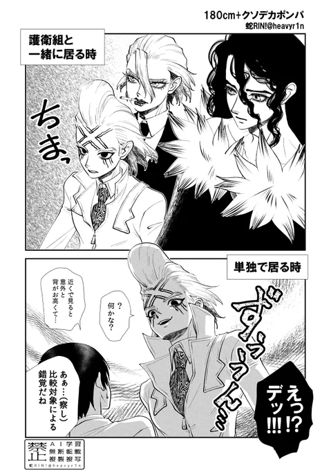 普通に長身だしデカポンパの分2m近く高さがある
#蛇ぜす 