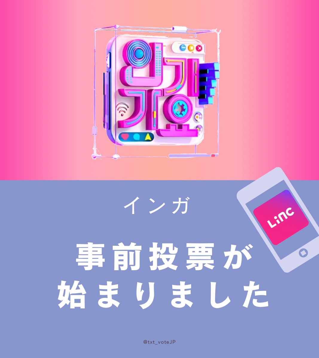 TXT投票/スミンサポートアカウントJP tweet media