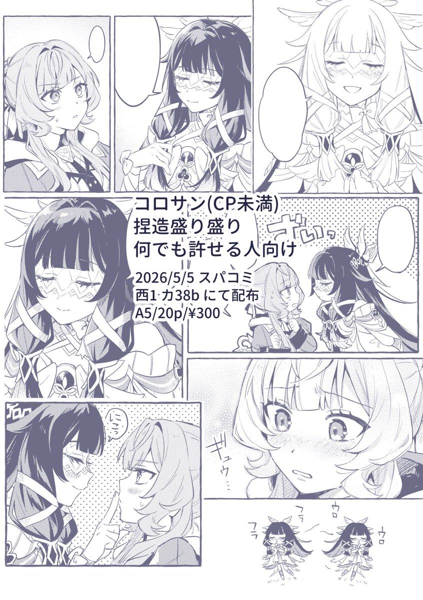 なつい☀︎5/5 西1カ38b tweet media