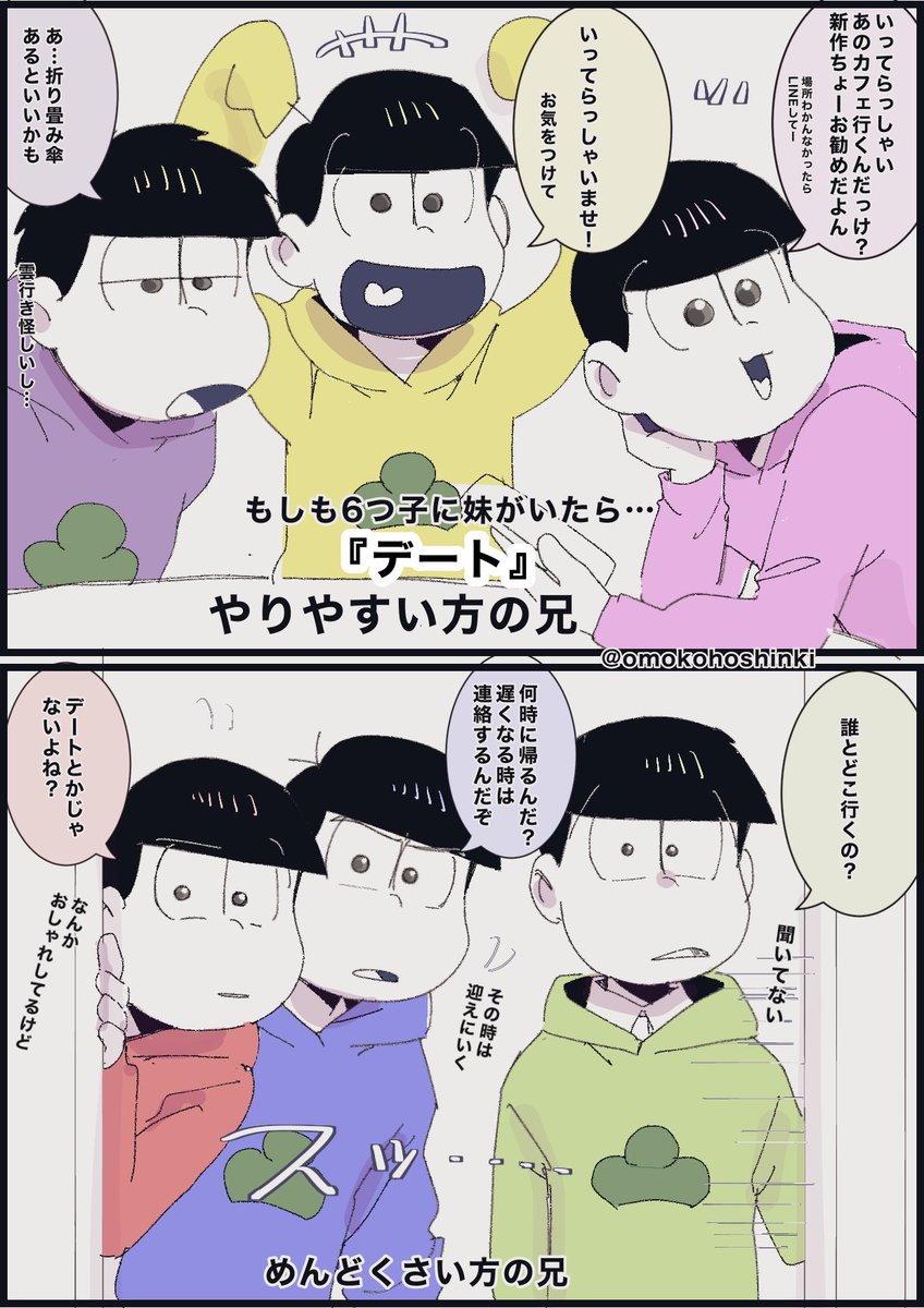 omokohoshinki's tweet photo. もしも 6つ子に妹がいたら1/2
これまでのまとめです https://t.co/seOkBgt8wW