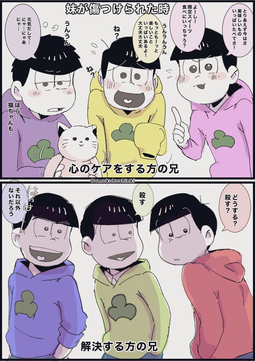 omokohoshinki's tweet photo. もしも 6つ子に妹がいたら1/2
これまでのまとめです https://t.co/seOkBgt8wW