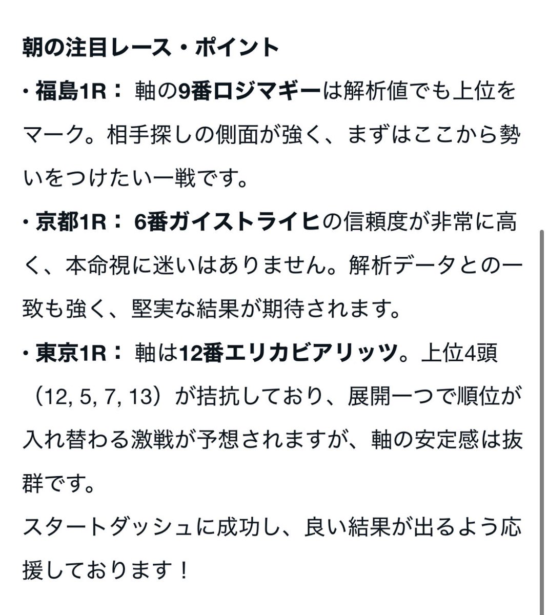 shr7861's tweet photo. 【4/25 JRAモーニング無料予想】
リーチイッパツモーニング！！！

朝イチ3鞍、画像にまとめました。

📍福島1R
📍京都1R
📍東京1R

まずはここから確認してください。

保存推奨です。

この後、リプ欄に【特選厳選レース】も出します。

反応が多ければ、午後の勝負レースも追加します。 https://t.co/rUQgfJYTkP