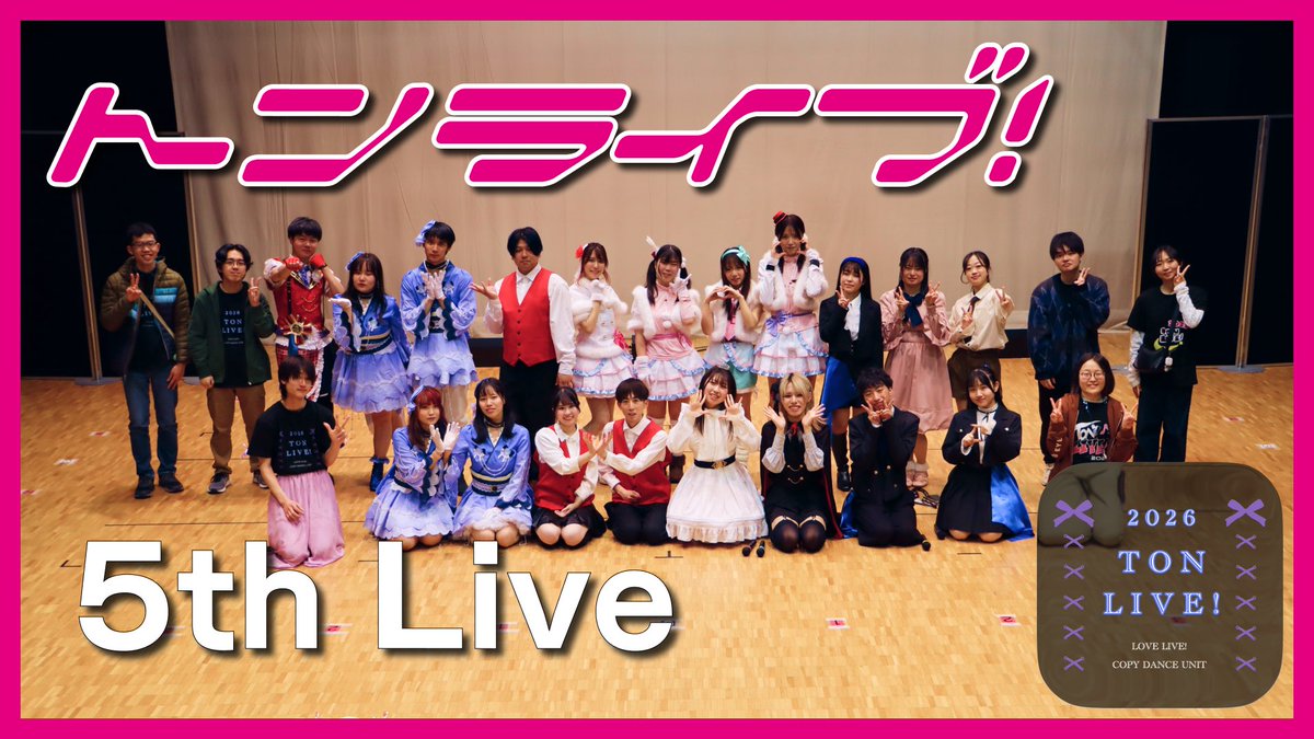 TonpeiLL_copy's tweet photo. 【お知らせ📢】

先日行われたトンライブ！5thワンマンライブの動画を【4月26日(日)の20時】に公式YouTubeにてプレミア公開いたします👏👏
みんなで描いた青春の1ページをぜひご覧ください🌸

URLはこちら↓
https://t.co/5G7eP29162

#トンライブ https://t.co/OcqYLb1AAt