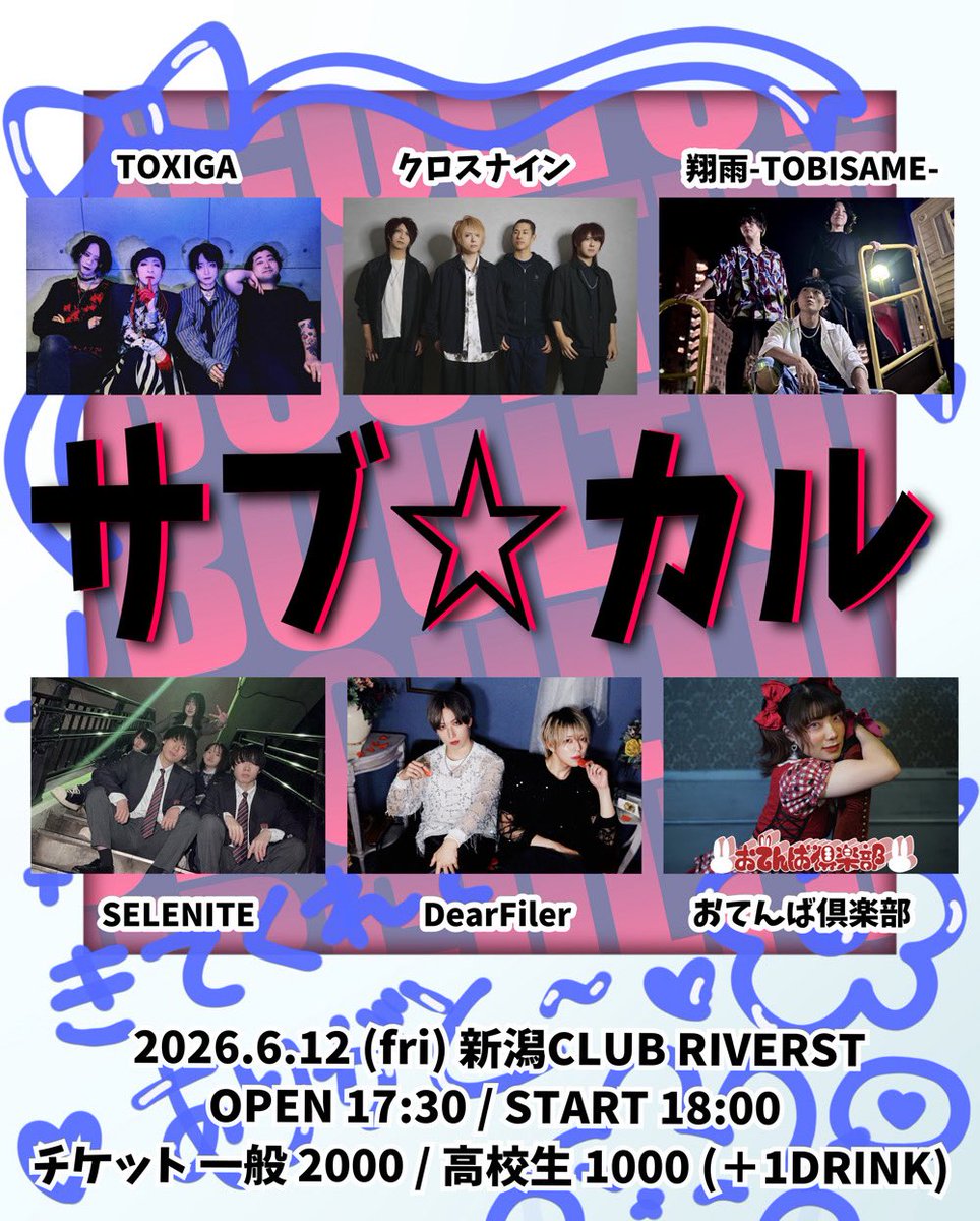 TOXIGA0901's tweet photo. 2026.6.12 Fri

新潟CLUB RIVERST

【 サブ☆カル 】

TOXIGA / クロスナイン / 翔雨-TOBISAME- / Dear Filer / おてんば倶楽部 / SELENITE
OPEN 17:30 / START 18:00
チケット 一般2000円 / 高校生1000円 (＋DRINK代) https://t.co/XfcOZ9Gxv9
