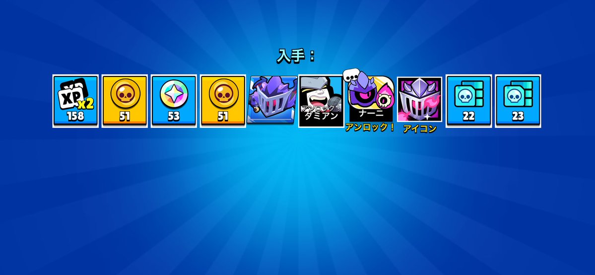 ダミアンなんかゲットできたわ、引きが良かった
トロボックスのやつはもう許します運営さん