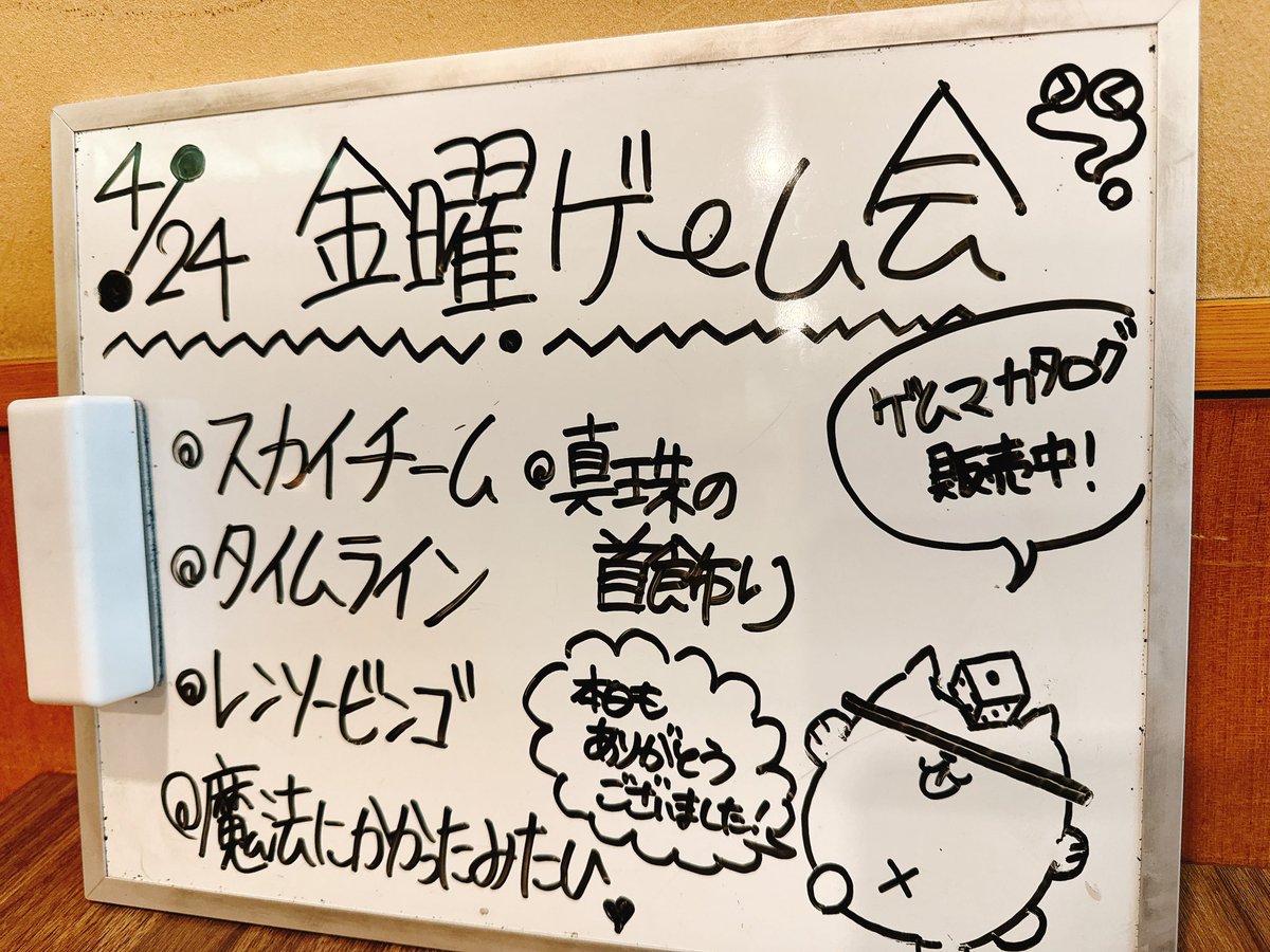 今日は毎週恒例〈金曜ボードゲーム会〉 #クエスチョン金曜会 でした！

6人にご参加いただいて、ワイワイ楽しみました
みなさんありがとうございました😊

〈土曜ボードゲーム会〉もよろしくお願いします🙇