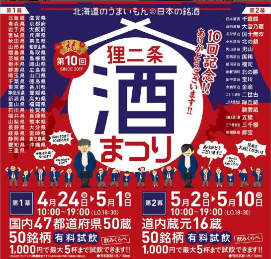 sapporolife2021's tweet photo. 今週末の #札幌イベント 🍶🌸

1⃣狸二条酒まつり（創成川公園狸二条広場）
2⃣ポケモン×工芸展（北海道立近代美術館）
3⃣プレバト才能アリ展（大丸札幌）
4⃣札幌ハンドメイドマルシェ（つどーむ）
5⃣春の山菜展（北海道立衛生研究所薬用植物園）
6⃣ひらおか梅まつり（平岡公園）
7⃣定山渓温泉渓流鯉のぼり（定山渓）ほか